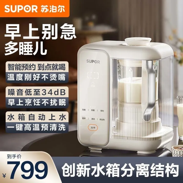 苏泊尔破壁机低音加厚隔音智能预约防糊过滤果汁细腻豆浆料理机