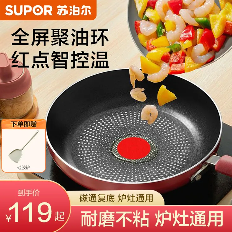 苏泊尔火红点聚油底平底煎锅不粘牛排高温燃气煤气灶EJ26HAP10