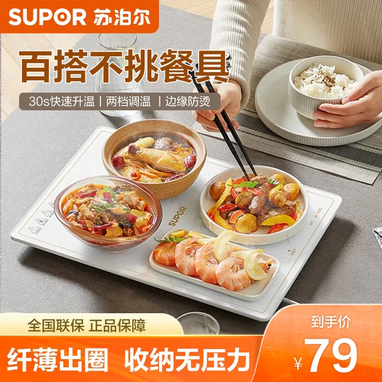 苏泊尔暖菜板家用加热餐桌保温垫饭菜保温板电热菜板官方旗舰店
