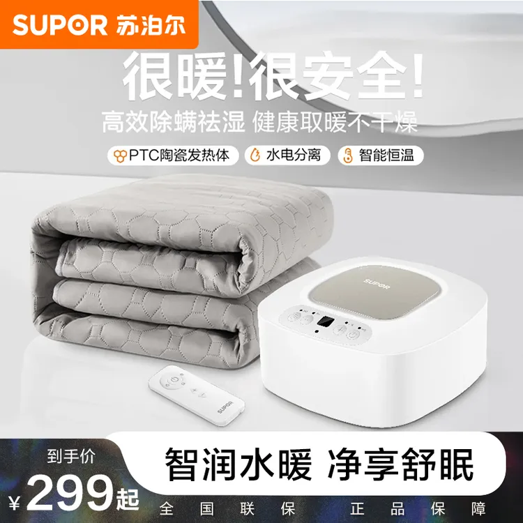 苏泊尔水暖毯智能防寒恒温加热除螨安全低噪电热毯母婴通用PC11B