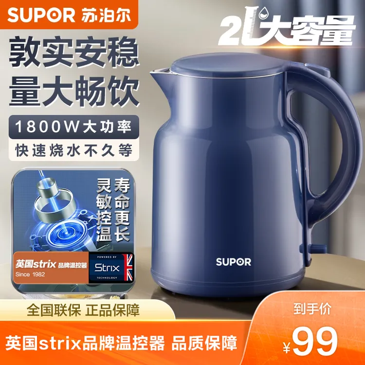 苏泊尔电热水壶2L大容量家用304不锈钢烧水壶双层隔热官方旗舰店
