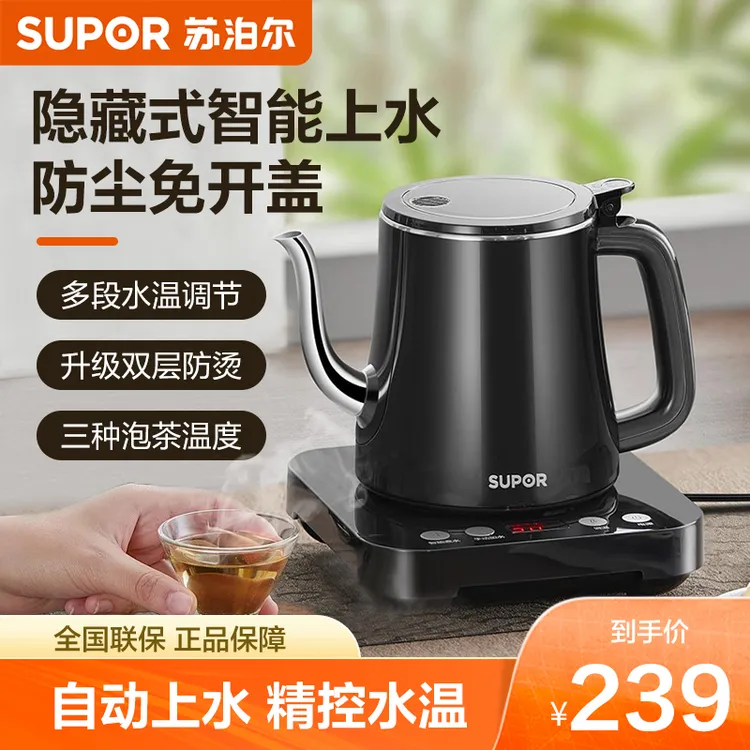 苏泊尔智能上水恒温电茶壶煮茶电水壶茶台一体电热水壶官方旗舰店