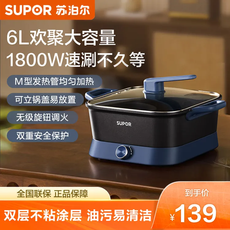 苏泊尔6L大容量连体式电火锅快速加热涮煮不粘一体锅官方旗舰店