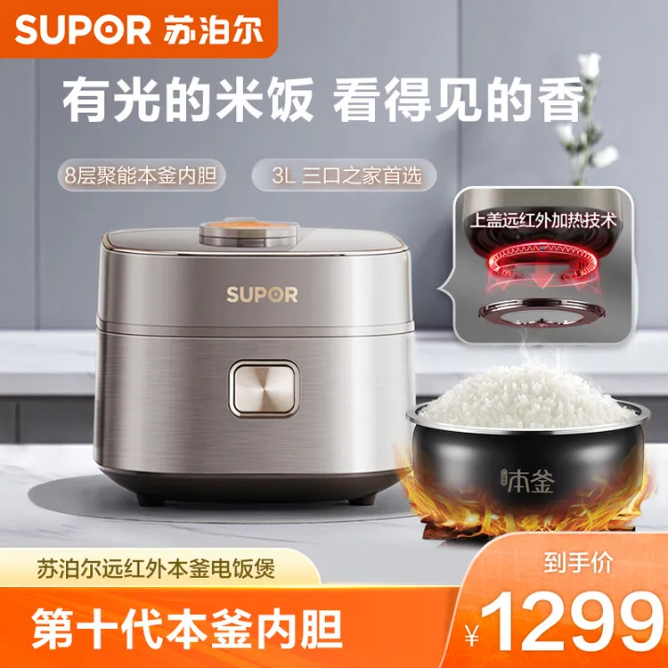 苏泊尔远红外本釜电饭煲家用多功能小容量蛋糕快速煮饭官方旗舰店