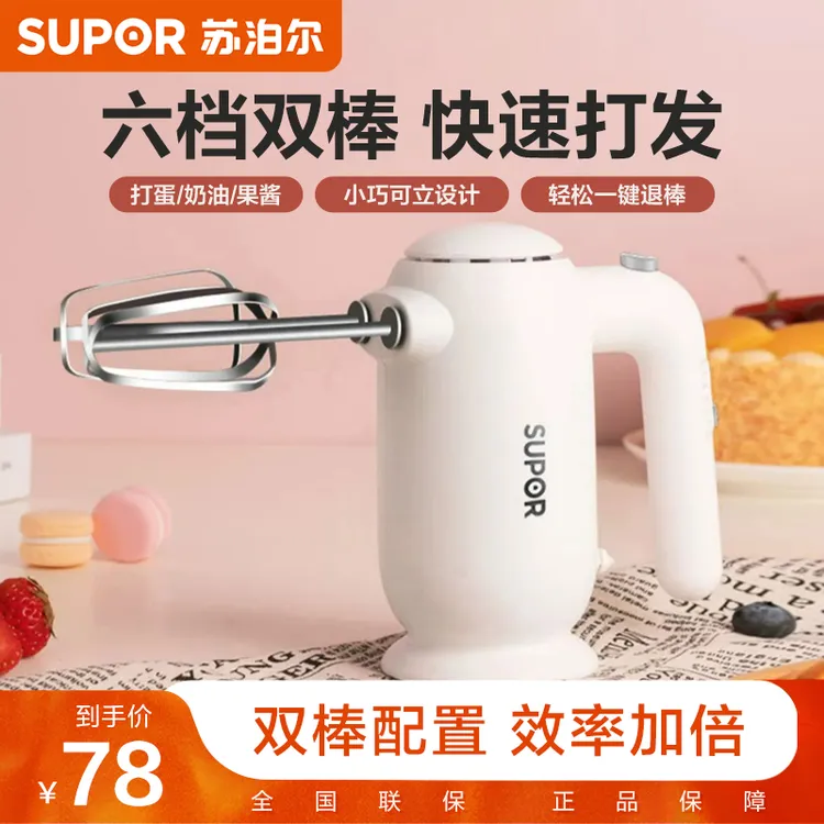 苏泊尔手持打蛋器多功能家用小型烘培打发手持式打蛋器官方旗舰店