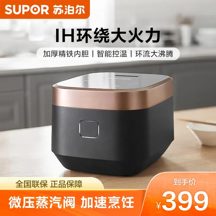 苏泊尔家用多功能IH电饭煲大容量球釜全自动触控电饭锅官方旗舰店