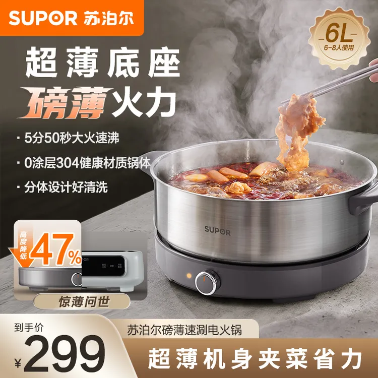 苏泊尔电火锅6升冬季家用超博加热快0涂层分体式煮锅官方旗舰店