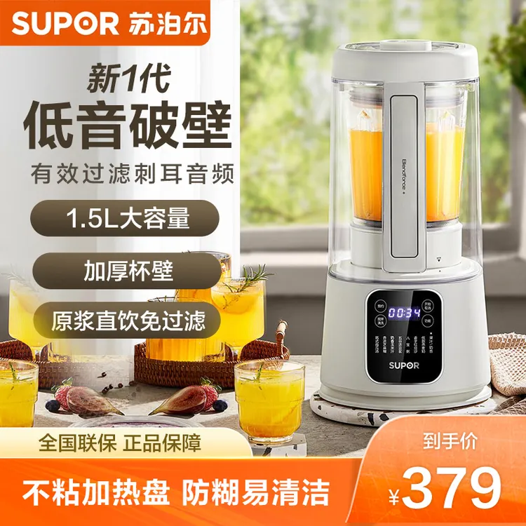苏泊尔低音破壁机加厚隔音降噪大容量防糊不粘破壁机官方旗舰店