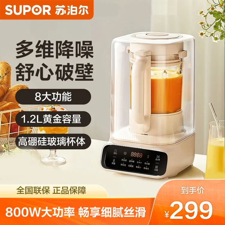 苏泊尔破壁机料理机多功能智能家用搅拌降噪1.2L榨汁机官方旗舰店