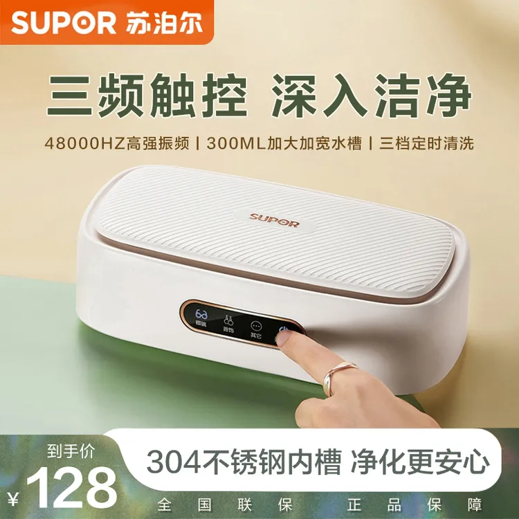 苏泊尔超声波眼镜清洗机高频洗假牙套首饰48kHZ自动清洗器便携式