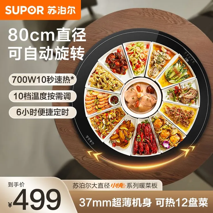 苏泊尔暖菜板超薄圆形旋转热菜餐桌多功能保温垫加热盘官方旗舰店