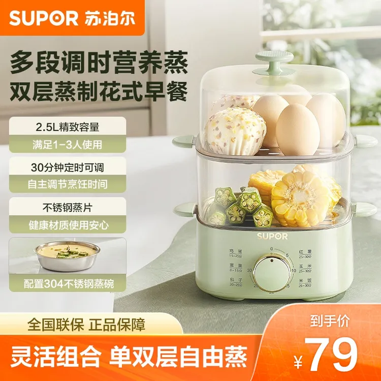 苏泊尔煮蛋器蒸蛋器煮鸡蛋智能家用小型多功能电蒸煮锅官方旗舰店