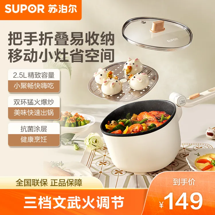 苏泊尔电炒锅2.5L便携电煮锅电热锅旅行出差折叠式把手官方旗舰店