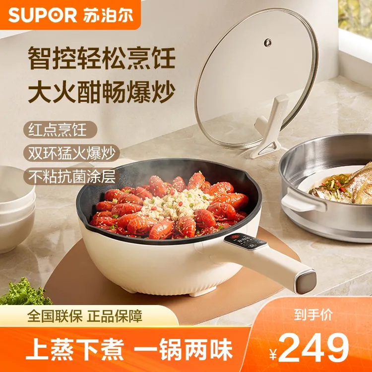 苏泊尔电煎炒锅4L家用多功能蒸煮电火锅炒菜锅多用途锅官方旗舰店