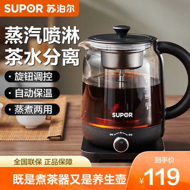 苏泊尔玻璃煮茶壶多功能保温茶壶煮茶器全自动蒸煮两用SW-10C01