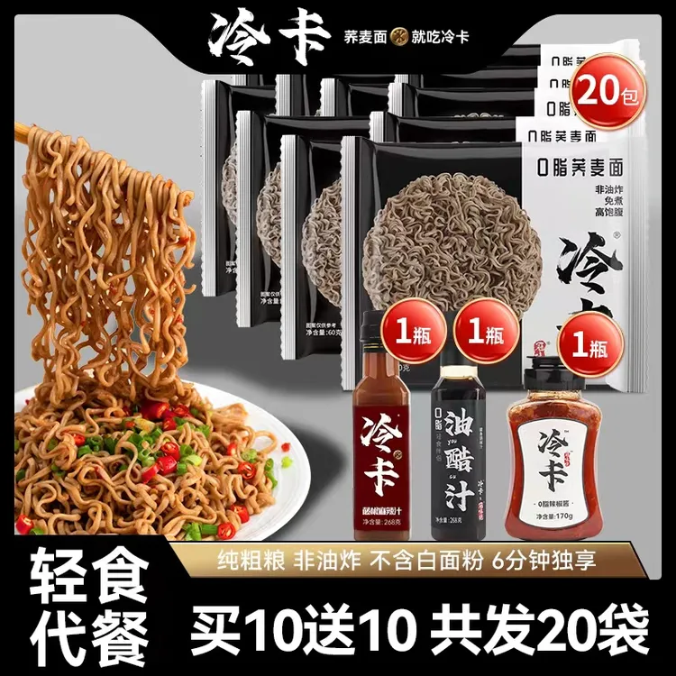 冷卡 0脂荞麦面拌面免煮代餐简单干拌泡面速食面60g