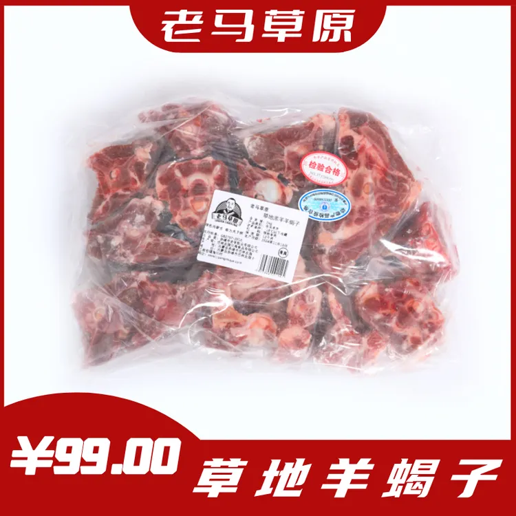 老马草原草地羔羊羊蝎子4斤装 内蒙溜达羊 肉香红焖冬日火锅 包邮