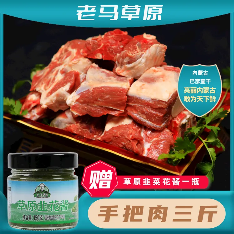老马草原内蒙古草原羊手把肉3斤装 清炖优质牧场清真生鲜食品包邮