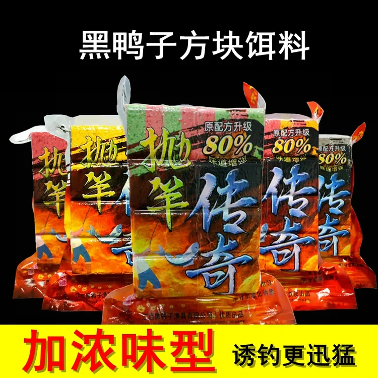 黑鸭子方块饵料野钓鲢鳙酸臭味抛竿传奇翻板钩爆炸钩大头鱼鱼饵料