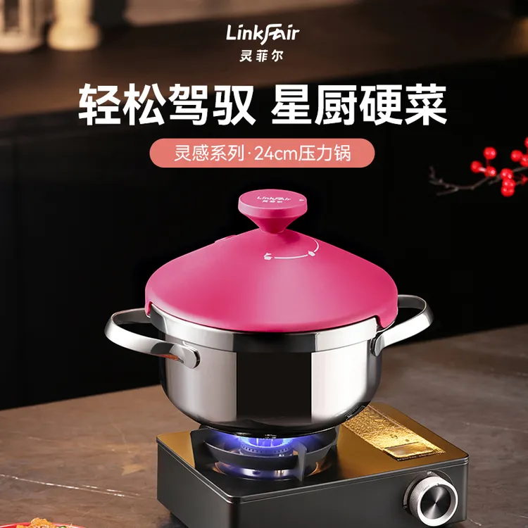 灵菲尔灵感压力锅家用304不锈钢高压锅防爆加厚5L小红帽压力锅