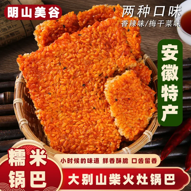 明山美谷大别山糯米锅巴香脆手工制作锅巴真空即食酥脆严选特产