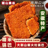 明山美谷大别山糯米锅巴香脆手工制作锅巴真空即食酥脆严选特产