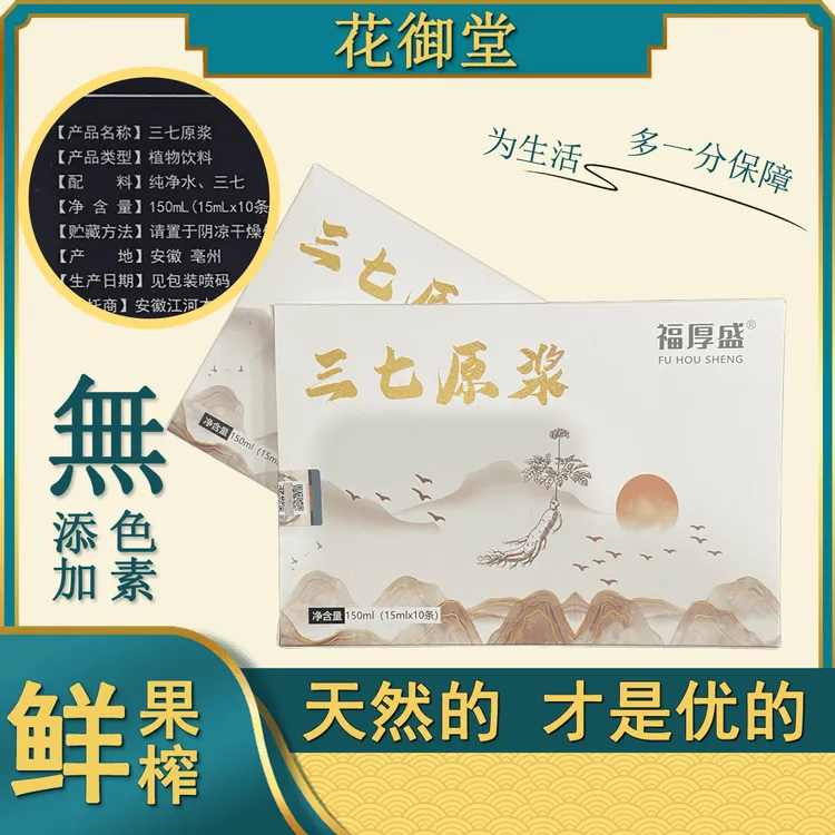 【厂家直销】三七原浆口服液三七精华鲜萃取原液正品三七全株精华液