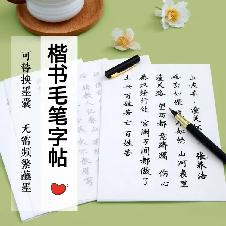 簪花小楷毛笔字毛笔字帖专用钢笔临摹唐诗宋词初学者书法入门软笔