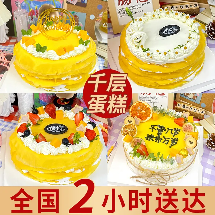 【今日可送达】榴莲千层生日蛋糕同城配送抖音团购北京上海深圳广州