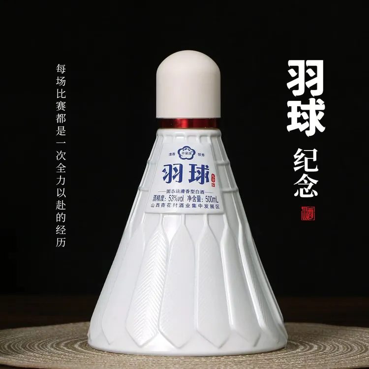 申泉泳酒业 清香型白酒-羽球纪念酒53度500ml*2瓶