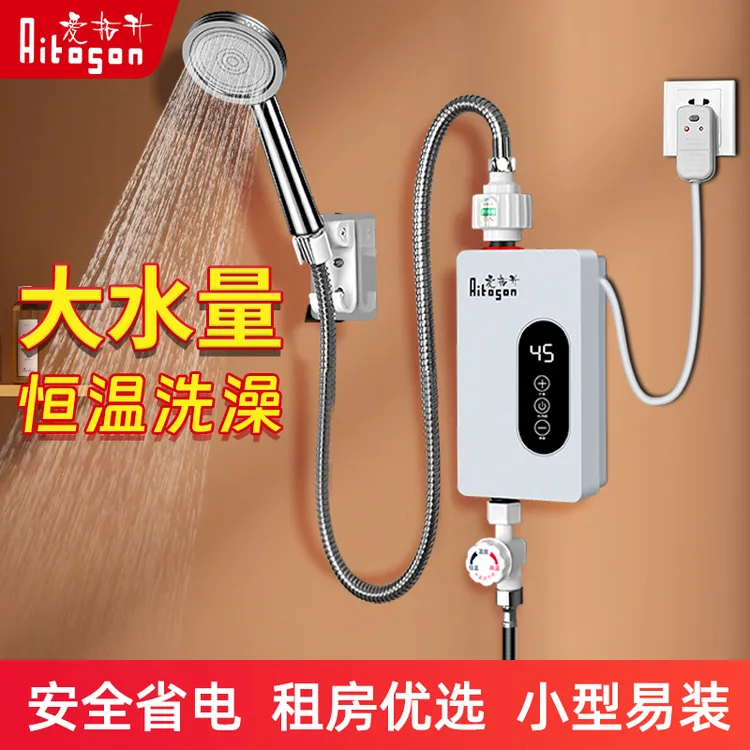 爱拓升即热式电热水器家用速热淋浴器卫生间热水宝租房用恒温洗澡