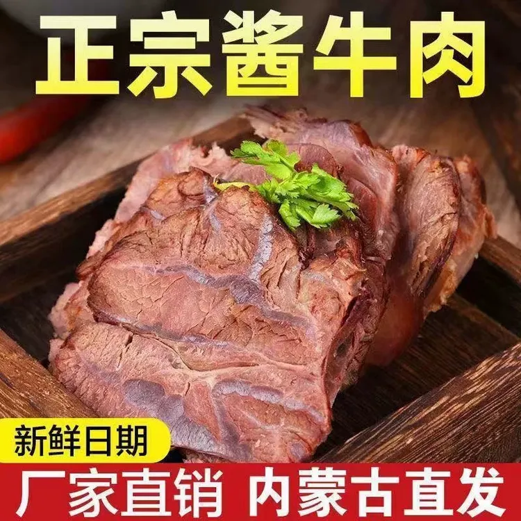 酱牛肉150g*5袋内蒙古熟牛肉配料干净有嚼劲健身代餐