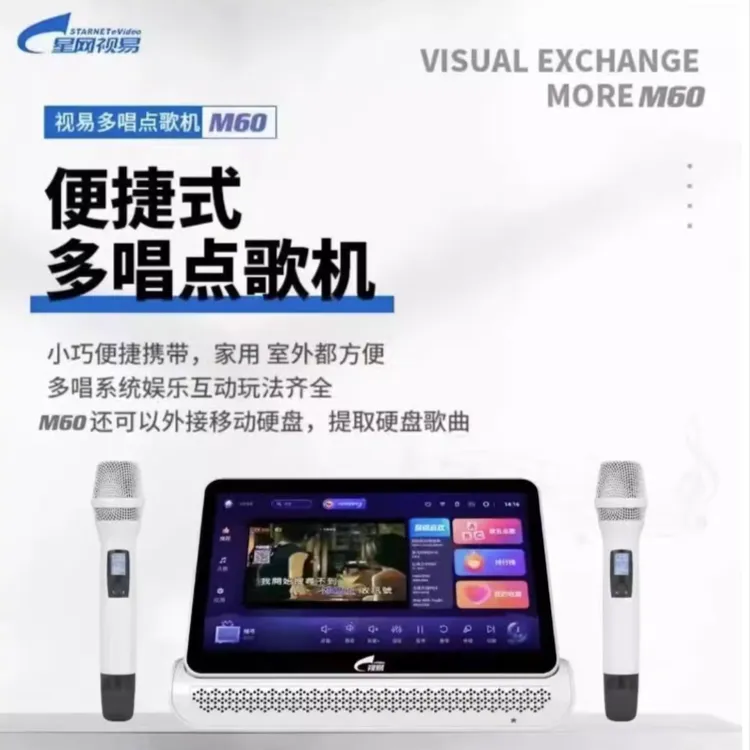 【2023新品】视易M60四合一体正品便携户外点歌机音响无线家用迷你