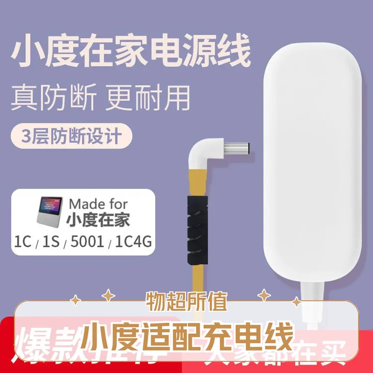 一月换新适用小度充电线充电器防断保护通用1C/1S/1C4G/5001/专用