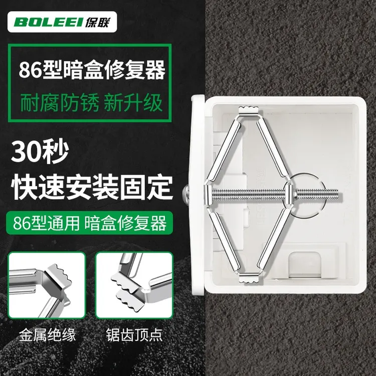 86型暗盒修复器通用开关盒插座固定器菱形底盒暗装接线盒修复神器