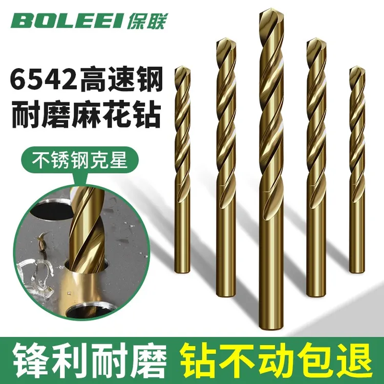 麻花钻头不锈钢专用合金钢铁高速钢麻花电钻打孔钻高硬度转头直柄