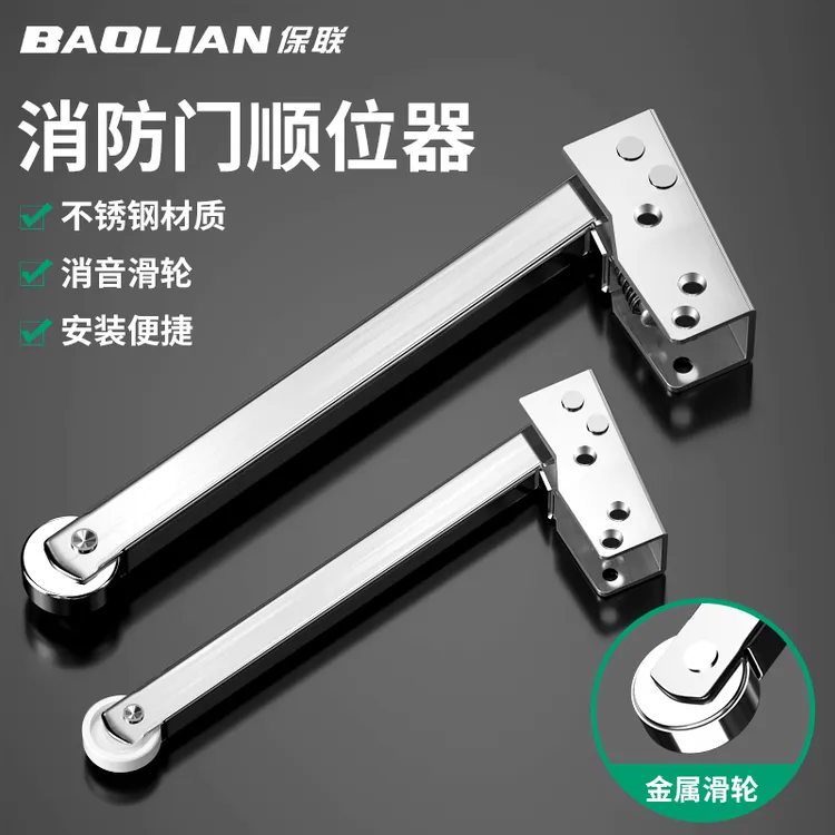 保联不锈钢顺位器防火门配件家用闭门器静音缓冲器消防门滑轮合页