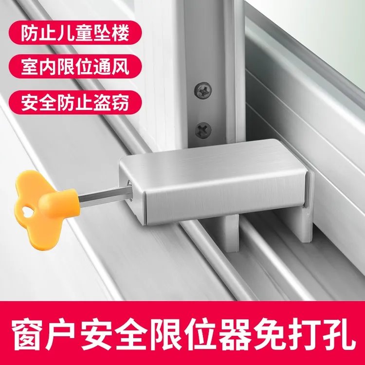窗户锁防盗免打孔锁儿童安全防护锁限位锁家用固定锁扣卡扣神器