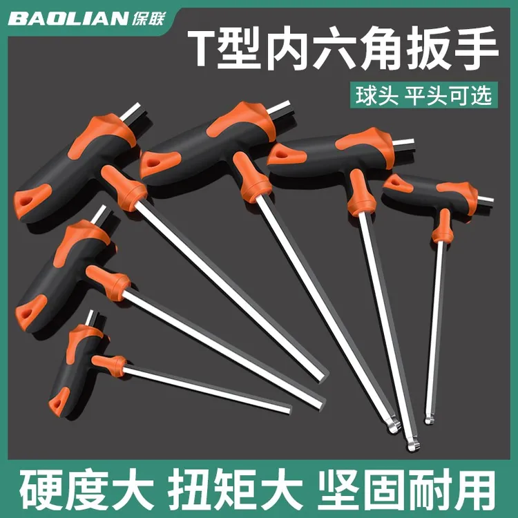 T型内六角扳手 维修塑柄加长省力高强度内六方扳子丁字杆工具全套