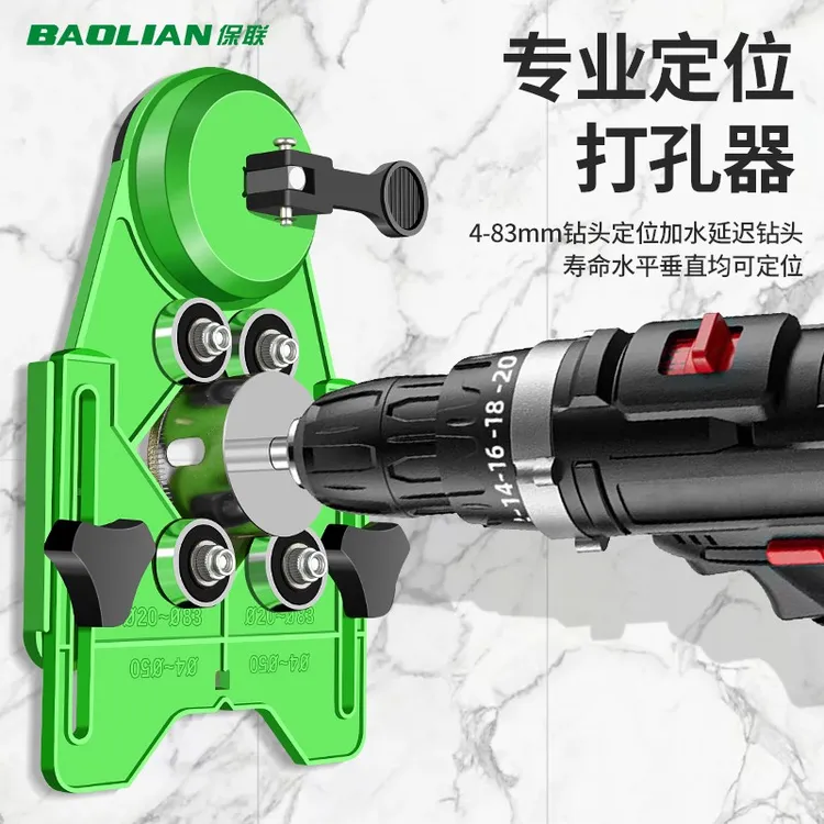 保联瓷砖开孔定位器可调节多功能瓷砖开孔器神器辅助五金工具大全