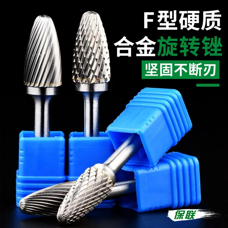 硬合金旋转锉钻头F型钨钢铣刀加长金属打磨头木雕刀合金铣刀钨钢