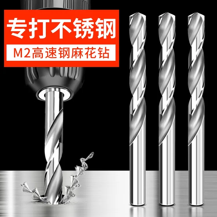 M2精密全磨制直柄麻花钻 高速钢专打不锈钢金属铁板麻花开孔钻头