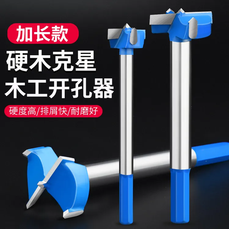 加长型工业级木工开孔器木板木头塑料木材桌面铰链门锁扩钻孔钻头