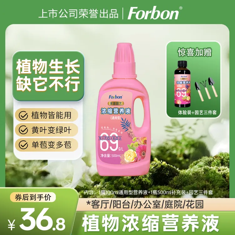 【养护型】富邦植物营养液兰花文竹水培绿植花卉家用高浓缩生长肥料