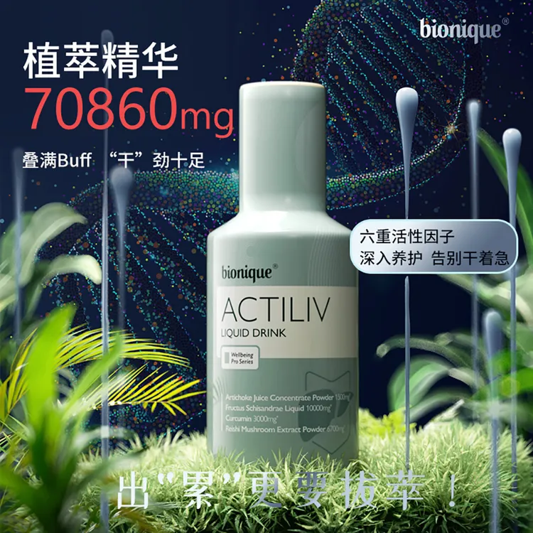 【效期至25-11-9】Bio-E护旰饮 加班熬夜灵芝朝鲜蓟500ml*瓶 