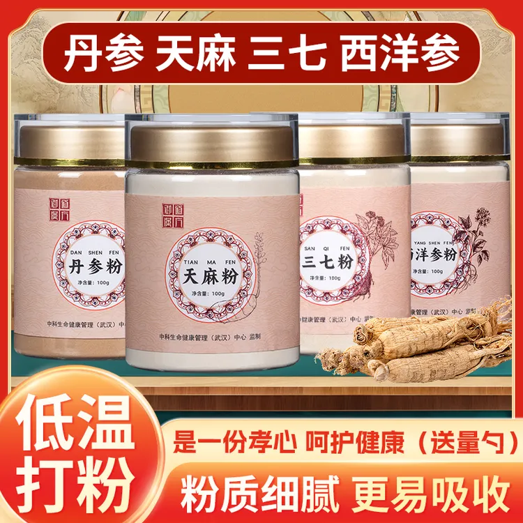 御道汉方四宝粉组合天麻粉西洋参三七丹参粉道地好品质100g*4罐