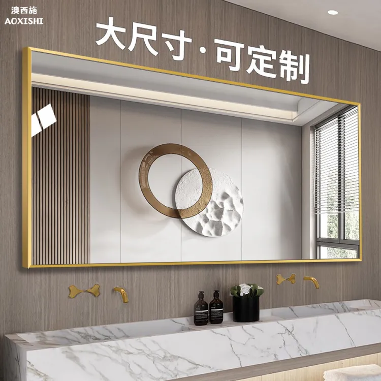 澳西施大尺寸带框卫生间镜可定制浴室镜壁挂式厕所台盆卫浴大镜子