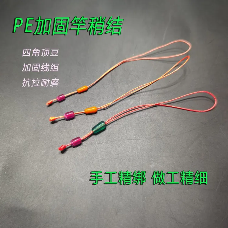 PE竿稍结8编成品加固竿稍结主线组渔具小配件四角顶豆牢固锁线