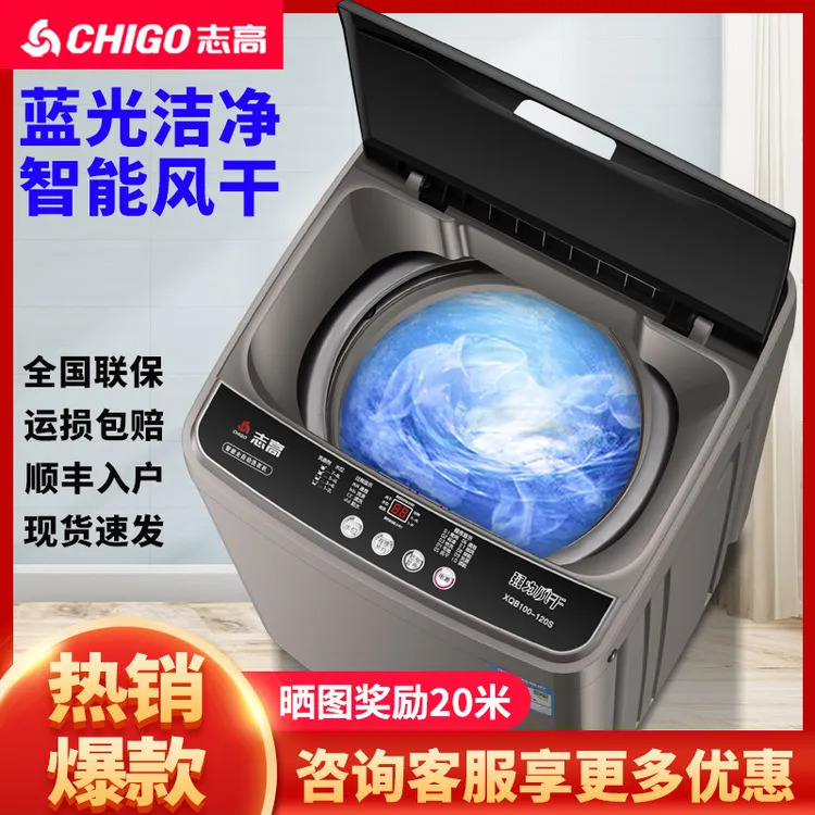 Chigo/志高全自动洗衣机湿重10/12/15公斤家用小型波轮租房洗烘