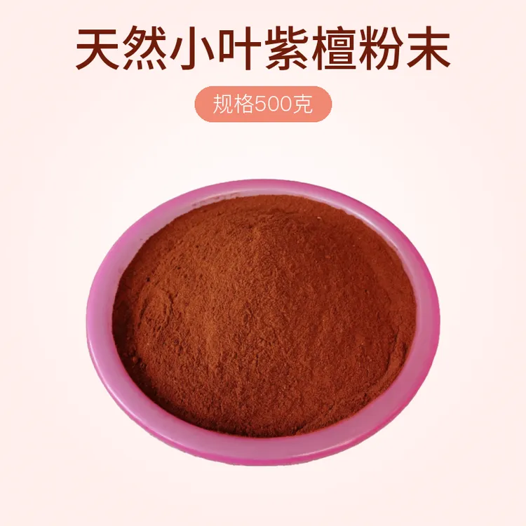 正宗印度小叶紫檀粉末枕头包填充粉熏香粉500克